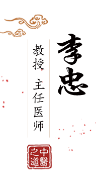 操逼巨黄北京中医肿瘤专家李忠的简介